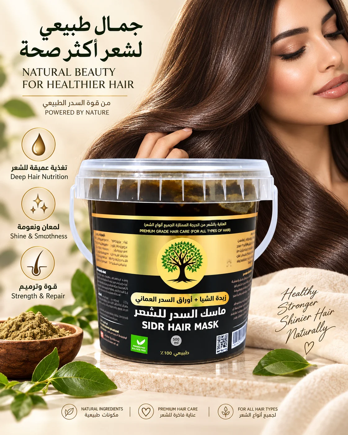 Omani Sidr Hair Mask with a model and its approved hair-care benefits
