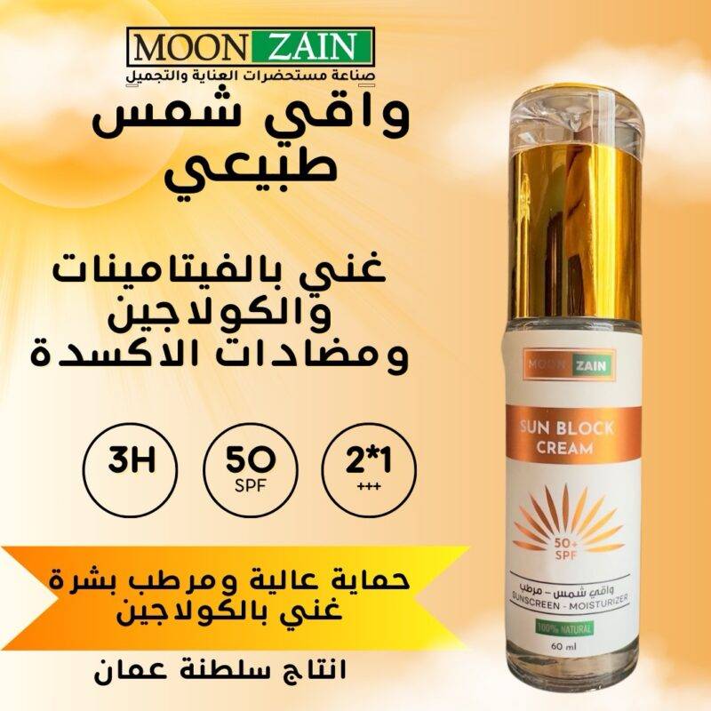 اقي شمس بعامل حماية عالي واقي شمسي متطور يحمي البشرة من أشعة UVA و UVB الضارة، ويمنع اسمرارها وظهور البقع الداكنة. تركيبته خفيفة غير دهنية تمتص بسرعة، لتترك البشرة محمية وناعمة طوال اليوم. غني بمضادات الأكسدة لترطيب وحماية البشرة من علامات التقدم المبكر.