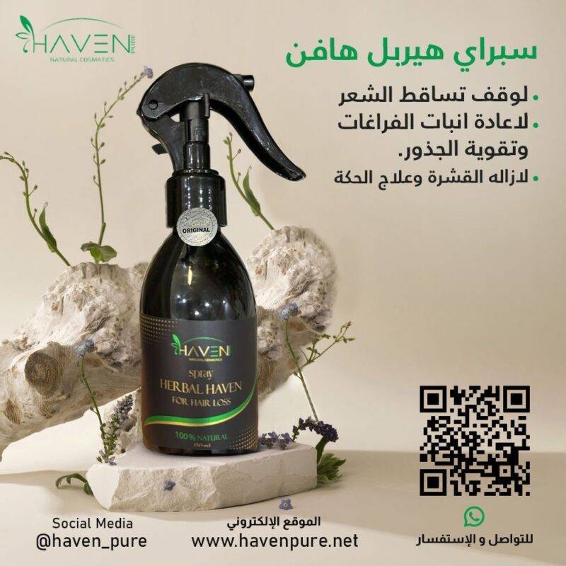 تركيبة طبيعية مبتكرة من مستخلصات الأعشاب الفعّالة، تعمل على وقف تساقط الشعر خلال أسبوع واحد فقط، مع تحفيز نمو شعر جديد أكثر قوة وكثافة. غني بالفيتامينات والمعادن النباتية التي تغذي البصيلات من الجذور حتى الأطراف، ليمنحك شعراً صحياً، قوياً ولامعاً. ✨ المميزات: يوقف تساقط الشعر من أول أسبوع. يحفّز نمو شعر جديد أكثر كثافة. مستخلصات عشبية طبيعية 100%. يقوي الجذور ويعيد الحيوية لفروة الرأس. خفيف وسريع الامتصاص، لا يترك أي أثر دهني. طريقة الاستخدام: رُشّ كمية مناسبة على فروة الرأس يومياً ثلاث مرات مع التدليك اللطيف بأطراف الأصابع لتعزيز الامتصاص. يُستخدم بانتظام للحصول على أفضل النتائج.