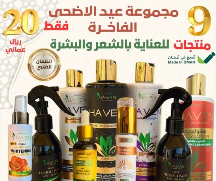عرض عيد الاضحى للشعر