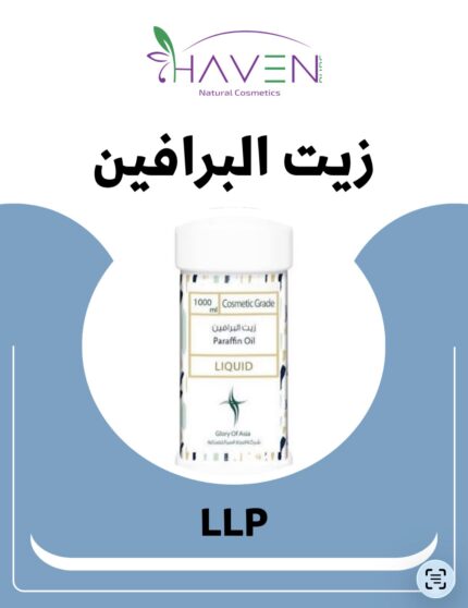 Paraffin Oil (Mineral Oil) - زيت البرافين