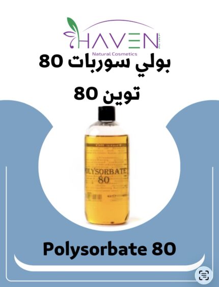 Polysorbate 80 -20 توين 20-80